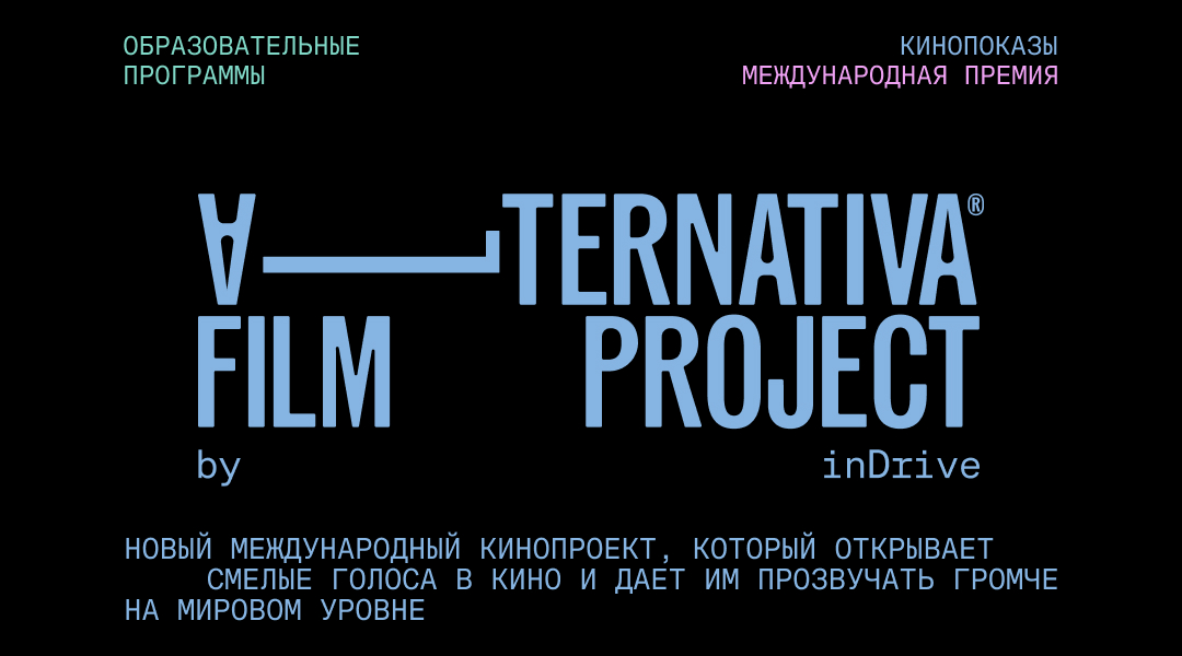 Alternativa Film Project объявили состав жюри кинопремии