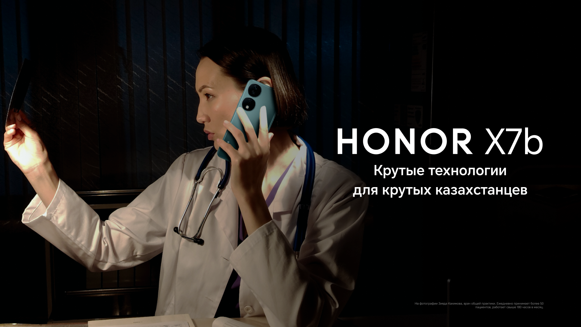 В преддверии Нового года HONOR запустили проект в поддержку казахстанцев-героев
