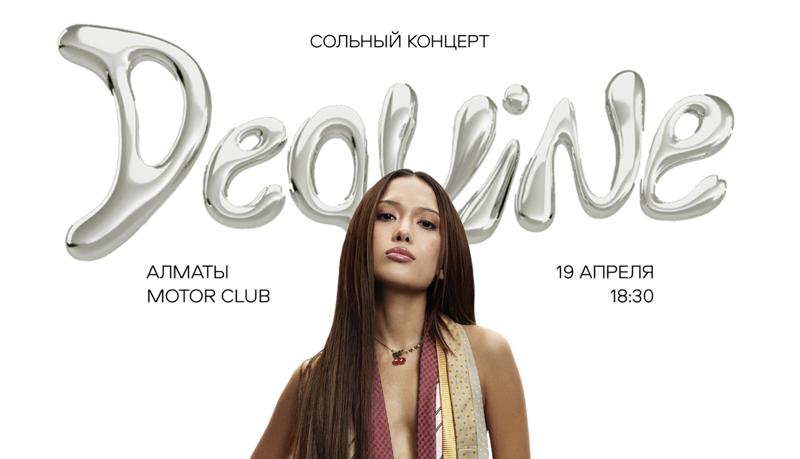Dequine проведёт сольный концерт в Алматы