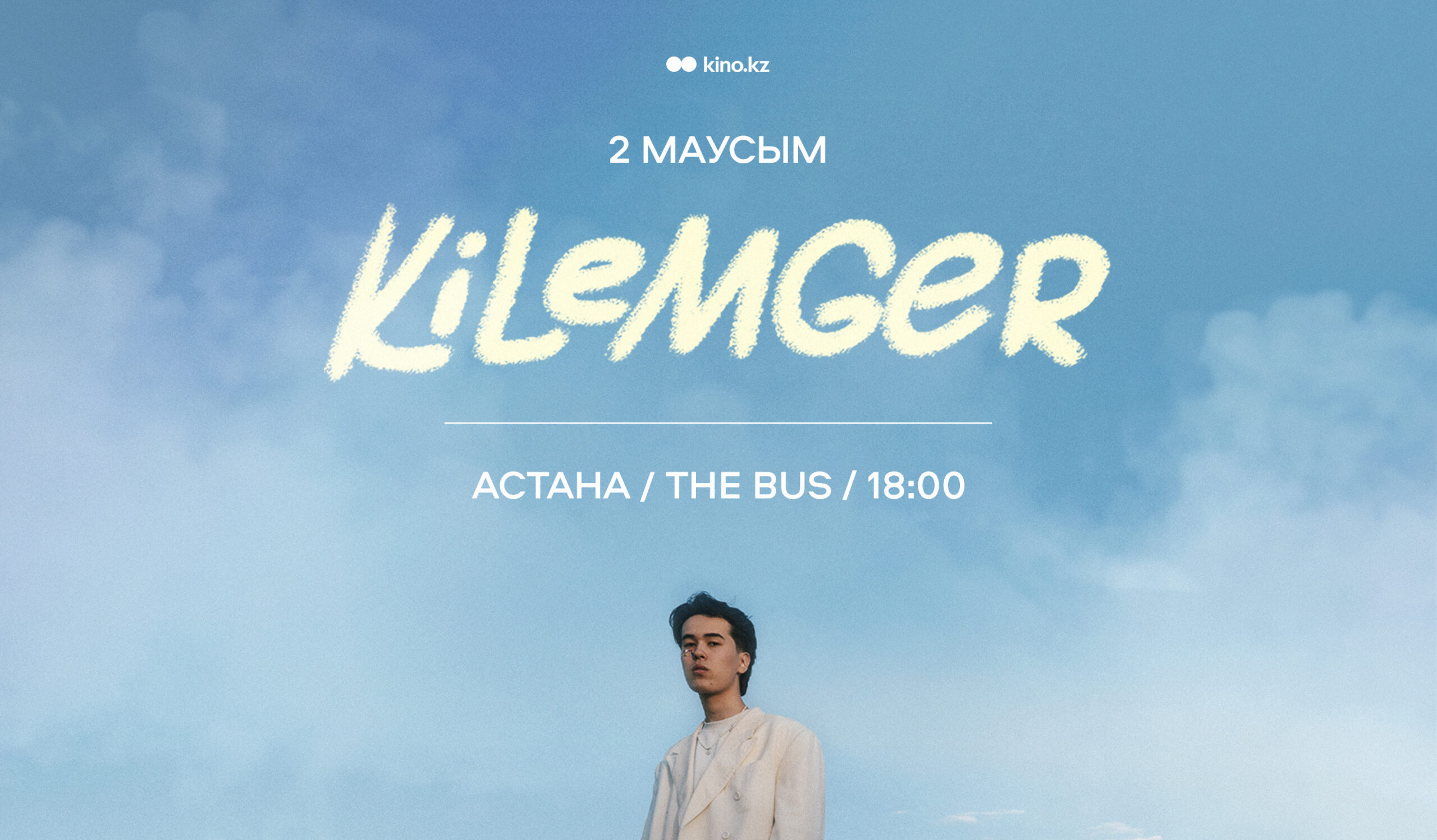Идём на сольный концерт kilemger в Астане