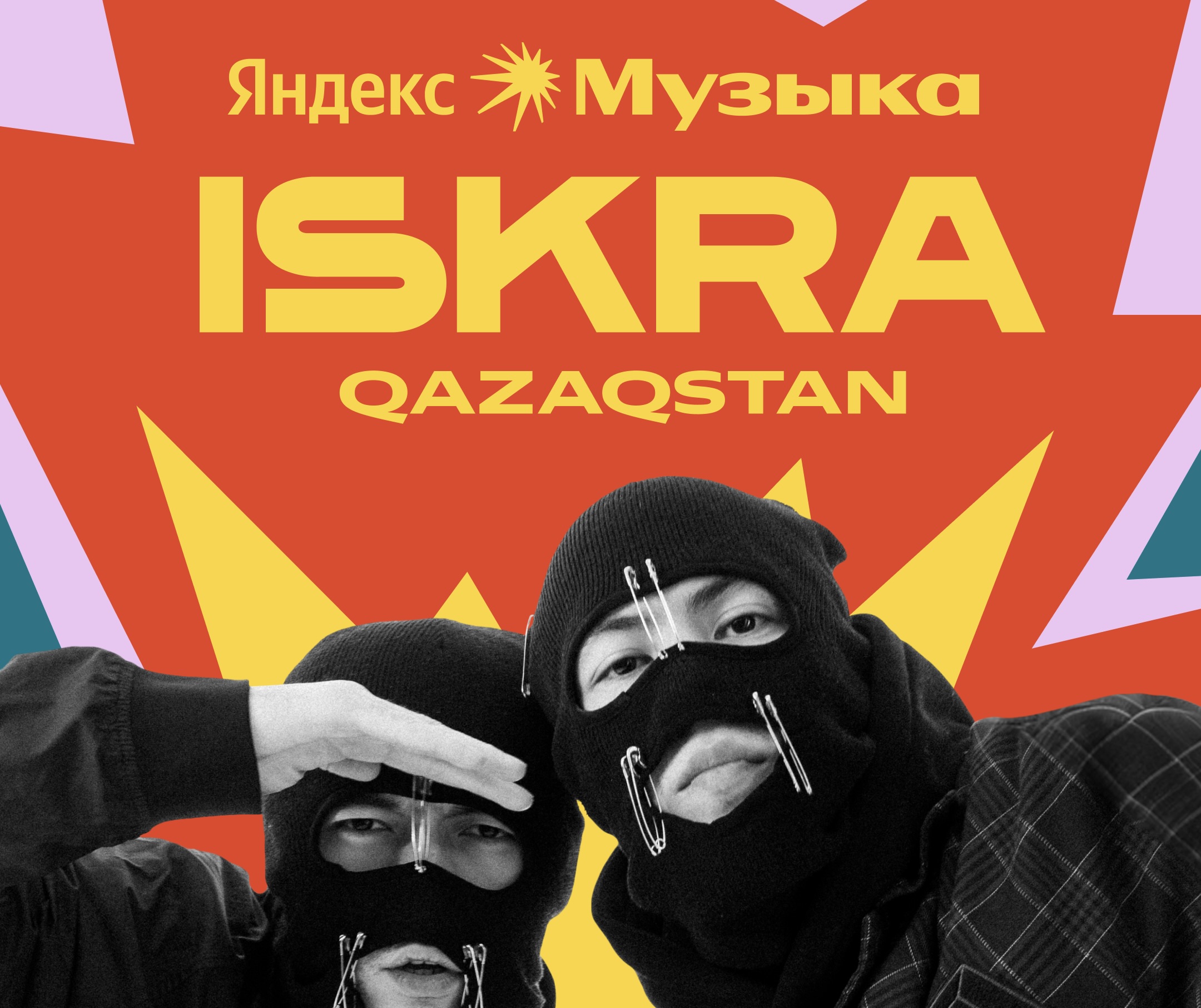 Яндекс Музыка запускает четвёртый плейлист ISKRA Qazaqstan